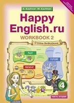 Happy Еnglish.ru 4кл [Раб. тетр. ч2] ФГОС в 2х ч