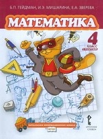 Математика. 4 класс. 2 полугодие