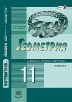 Математика 11кл [Учебник] баз. и угл. ур. кн. 2 ФП