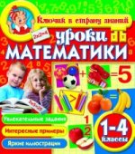 Уроки математики (1Ц)/Погорелова/13-12-1303