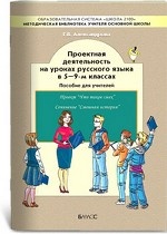 Проектная деятельн. на уроках рус. яз. в 5-9кл
