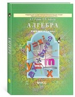 Алгебра 8кл [Учебник]