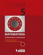 Математика 5кл ч2 [Учебная книга и практикум]