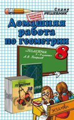 ДР Геометрия Погорелов 8 кл. (Экзамен)