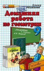 Домашняя работа по геометрии. 9 класс