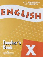 Английский язык 10кл [Книга для учителя]