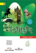 Spotlight 6: Student`s Book / Английский язык. 6 класс (+ CD-ROM)