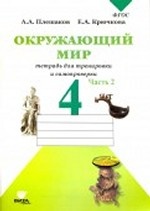 Русский язык. 4 класс. Учебник. ФГОС