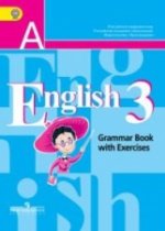 Английский язык. 3 класс. Грамматический справочник с упражнениями / English 3: Grammar Book with Exercises