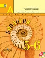 Биология. 5-6 класс (+ DVD)