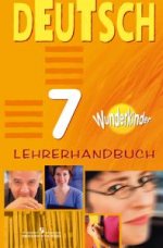 Deutsch 7: Lehrerhandbuch / Немецкий язык. 7 класс. Книга для учителя