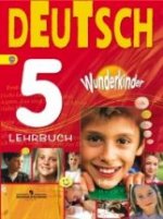 Deutsch 5: Lehrbuch / Немецкий язык. 5 класс. Учебник