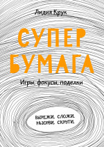 Супербумага