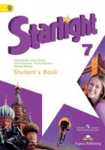 Starlight 7: Student`s Book / Английский язык. 7 класс. Учебник