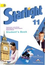 Английский язык. 11 класс. Учебник / Starlight 11: Student`s Book