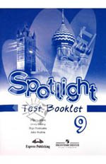 Spotlight 9: Test Booklet / Английский язык. 9 класс. Контрольные задания
