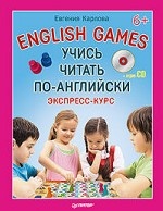 Учись читать по-английски. English Games + аудио-CD 6+