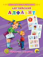 ОБУЧАЮЩИЕ КАРТОЧКИ. АНГЛИЙСКИЙ АЛФАВИТ