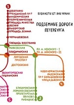 Блокнот " Подземные дороги Петербурга"