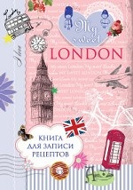 My sweet London. Книга для записи рецептов