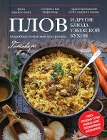 Плов и другие блюда узбекской кухни