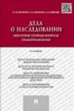 Гражданский кодекс Российской Федерации. Части 1, 2, 3 и 4