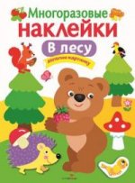 В лесу