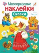 Сказки