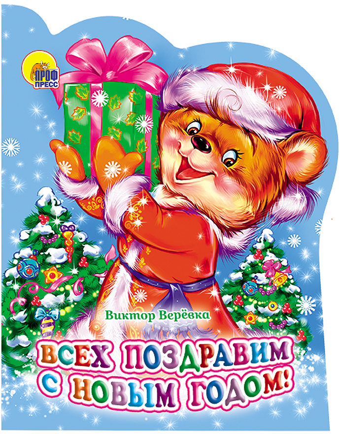 ВЫРУБКА. ВСЕХ ПОЗДРАВИМ С НОВЫМ ГОДОМ!