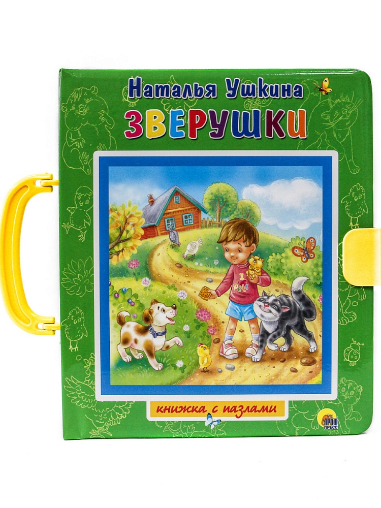 ПАЗЛЫ С ЗАМКОМ. ЗВЕРУШКИ