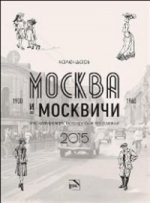 Москва и москвичи.Как датировать фотографии по одежде:1900-1960