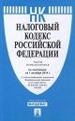 Земельный кодекс Российской Федерации