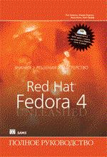 Red Hat Linux Fedora 4. Полное руководство