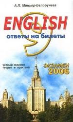 Экзамен `06. Английский язык. 9 класс