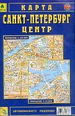Карта "Санкт - Петербург. Центр"