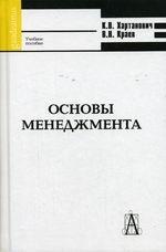 Основы менеджмента