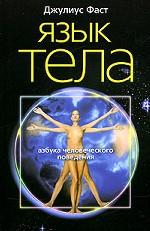 Язык тела