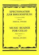 Хрестоматия для виолончели. 1-2 классы ДМШ. Пьесы, этюды. Часть 1