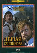 Земля Санникова (DVD)