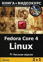 Fedora Core 4 Linux + Видеокурс +DVD