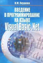 Введение в программирование на языке Visual Basic