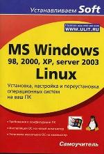 Устанавливаем Soft. MS Windows 98, 2000, XP
