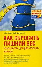 Как сбросить лишний вес