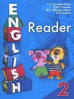 English Reader-2. Книга для чтения. 2 класс