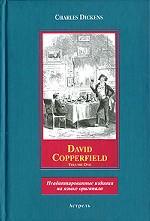 David Copperfield. В 2 томах. Том 1