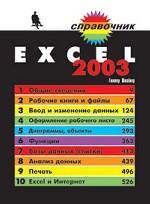 Excel 2003 г