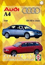 AUDI A 4. Руководство по ремонту и эксплуатации 1994-2000 гг. выпуска
