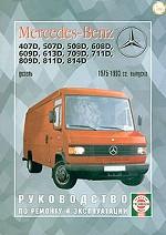 Mercedes-Benz 407-814. Руководство по ремонту (1975-1993 гг.)