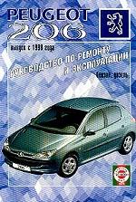 Peugeot 206 1998 г. Руководство по ремонту и эксплуатации. Бензин/дизель