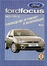 Руководство по ремонту и эксплуатации Ford Focus, бензин. Выпуск с 1998 г.. Производственно-практическое издание
